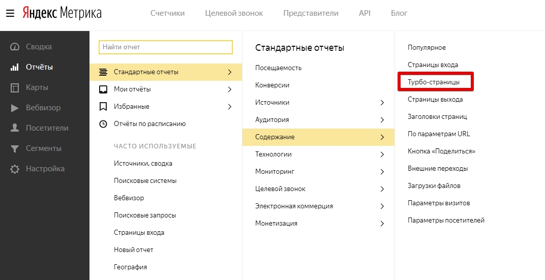 Яндекс добавил в метрику новый отчёт для турбо-страниц