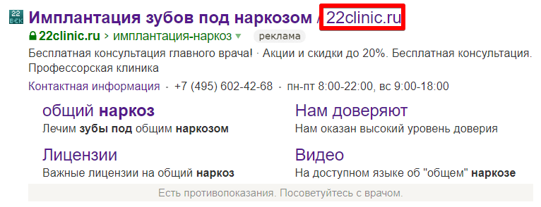 Дополнительный заголовок в Яндекс.Директе
