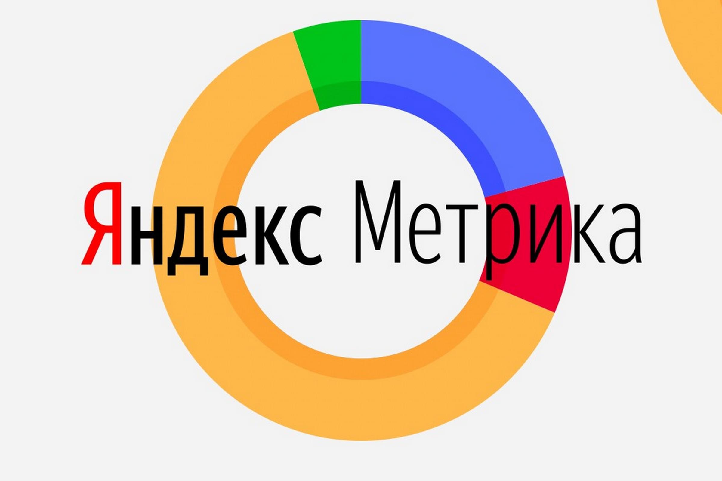 Работа со статистикой в Яндекс.Метрике