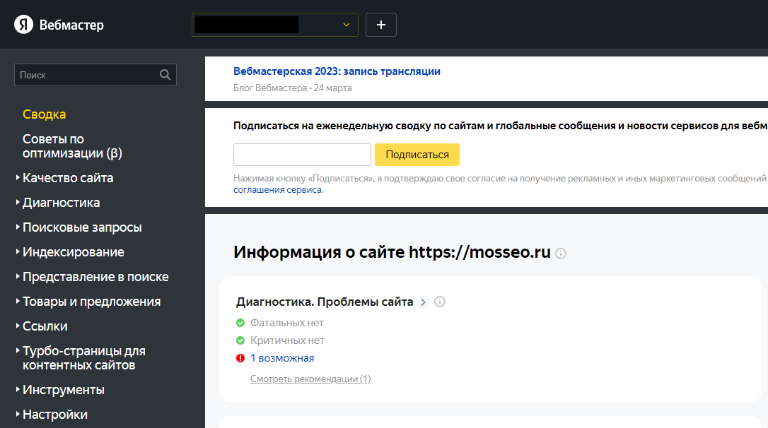 На сайте подтвердите его. Сообщение о вебмастер. Вебмастер фильтр Баден-Баден. Файл Sitemap что это.