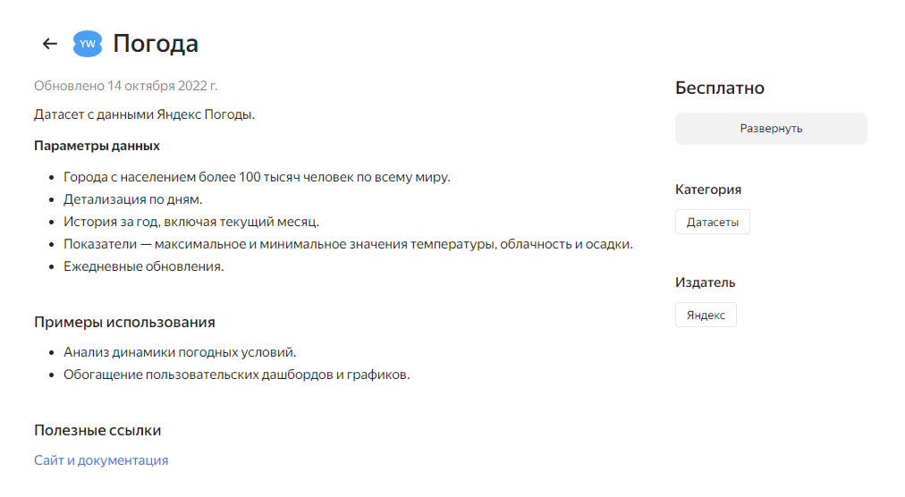 Интеграция с другими сервисами Яндекса