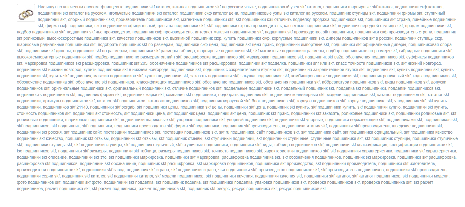 Подшипники - Google Chrome спам ключевых фраз