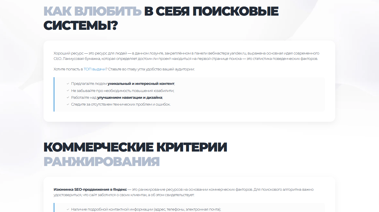 Оптимизация контента и ключевых слов