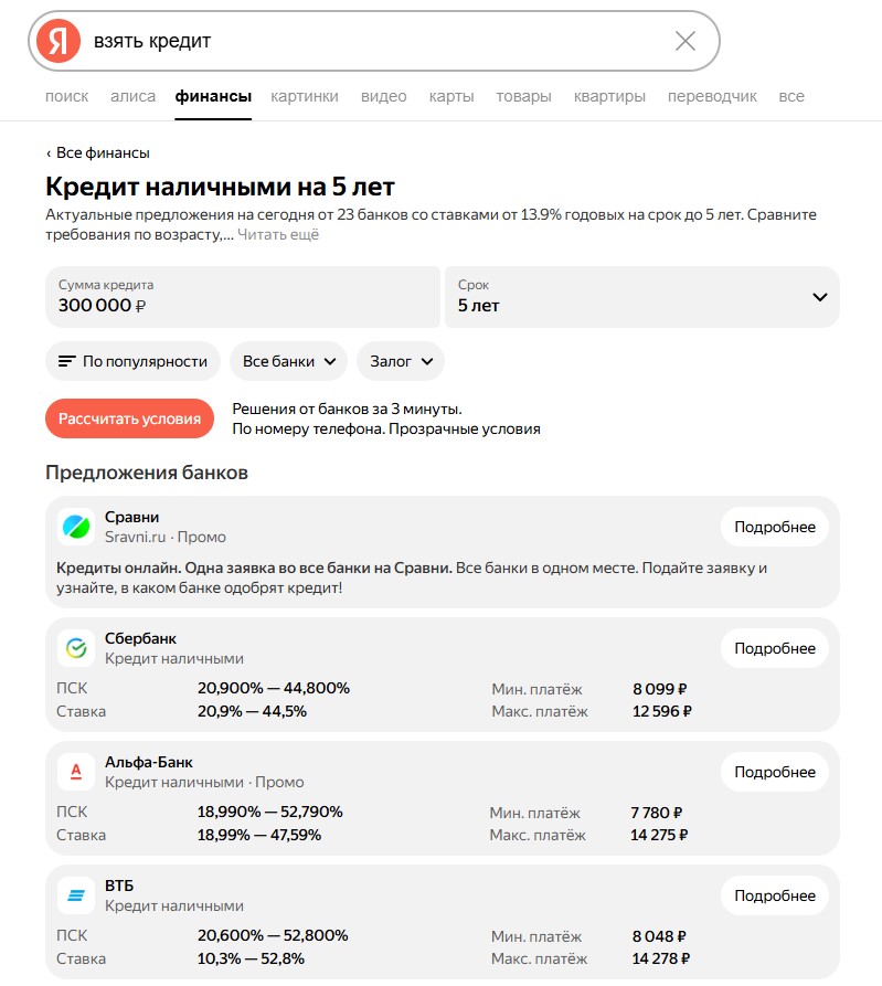 Вертикаль Яндекса - Финансы