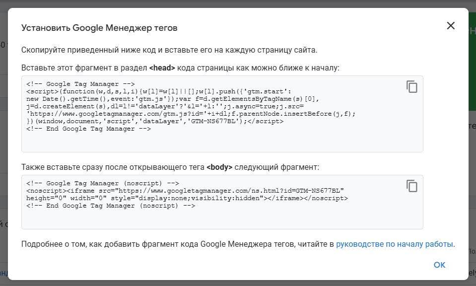 Где размещать код dataLayer