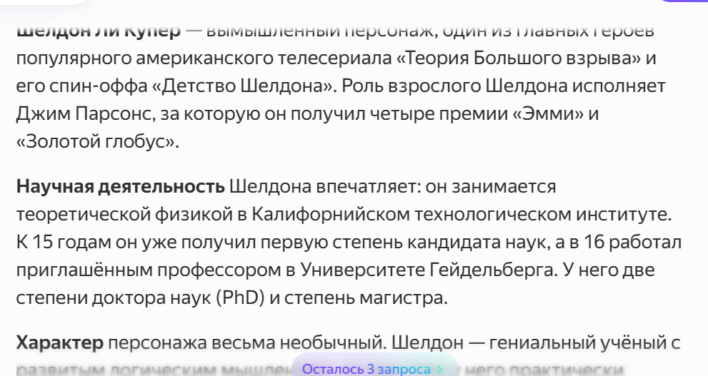 Ответ Yandex GPT