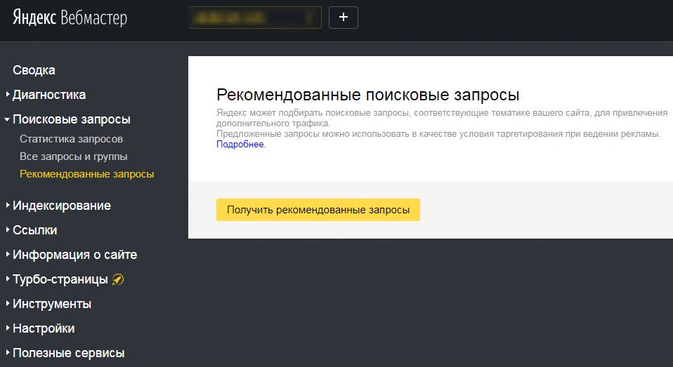Расширенная аналитика поисковых запросов в Яндекс Вебмастере
