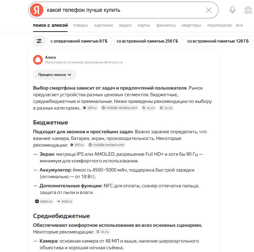 Советы по выбору товара от ИИ