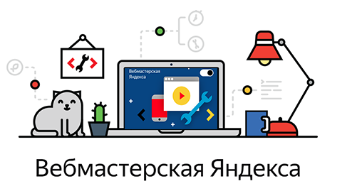 В Яндекс.Вебмастере появился Нейровебмастер – ИИ-виджет, который отвечает на вопросы пользователей о работе платформы