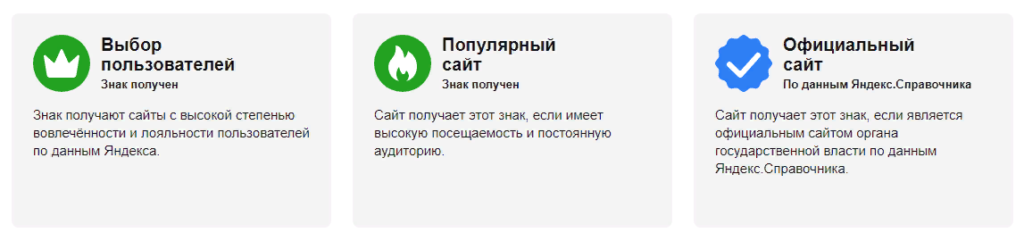 Яндекс сфокусируется на защите пользователей при отображении знаков сайта