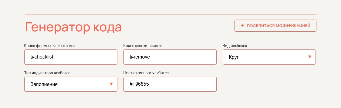 Как сделать кастомный дизайн чекбокса на Тильде (без программиста)