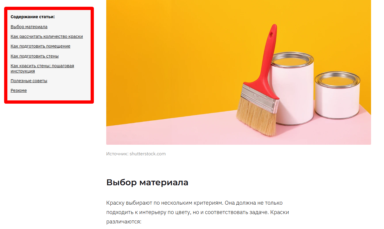 Содержательность. Статья по шагам отвечает на вопрос