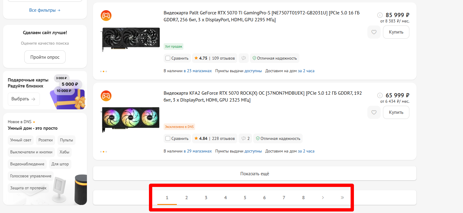 Как работает пагинация в онлайн-магазинах и блогах