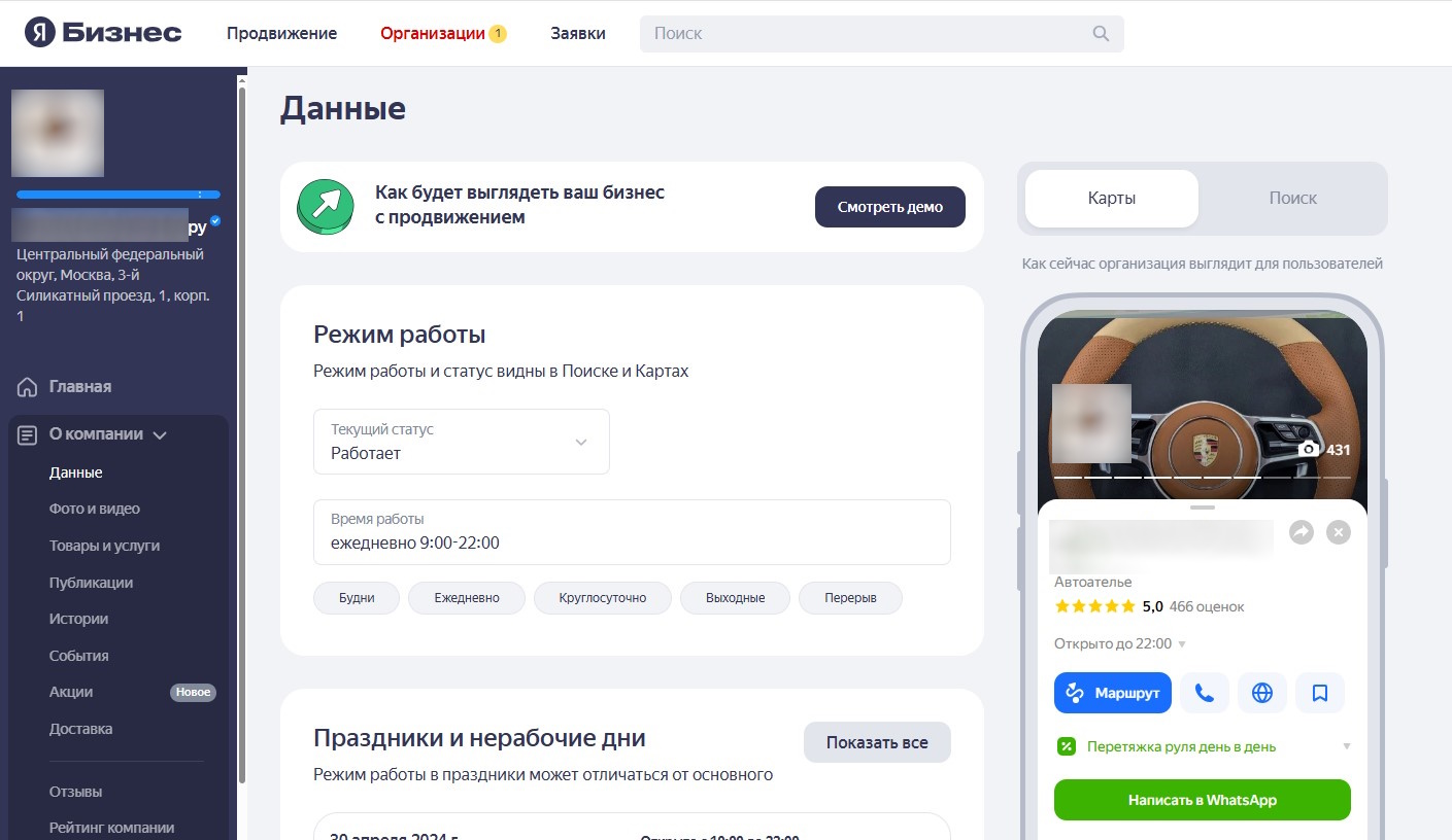 Пошаговое руководство как продвинуть компанию на Яндекс Картах
