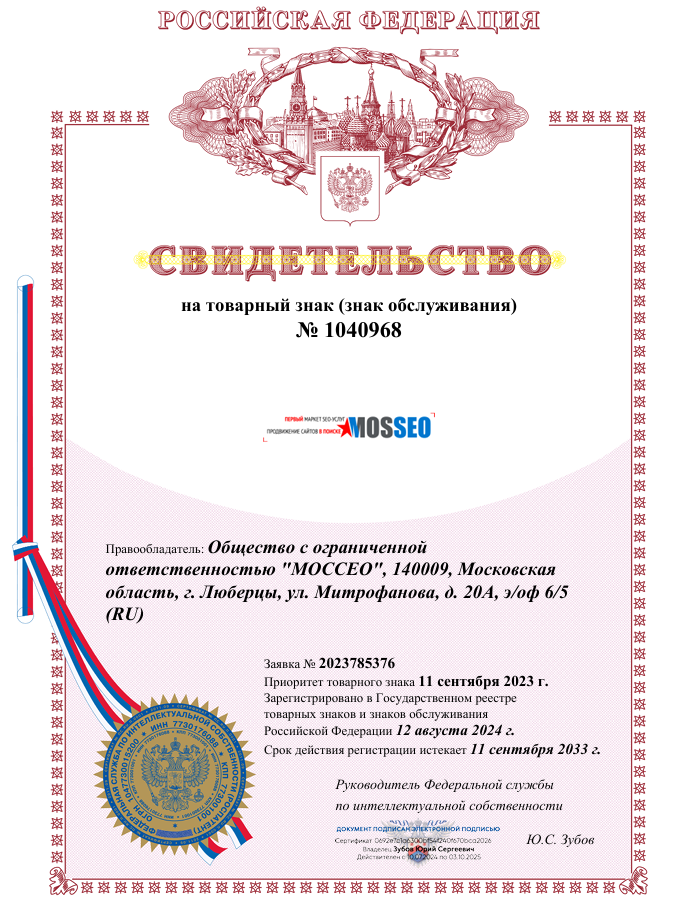 МОССЕО товарный знак