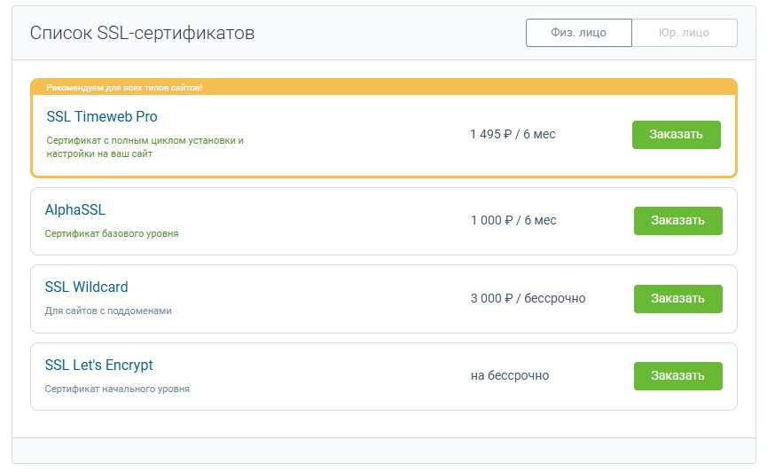 Покупка или получение бесплатного сертификата