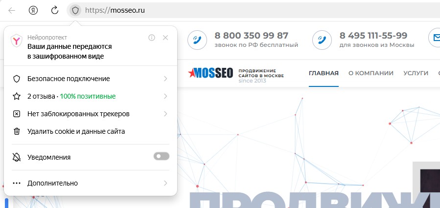 Влияет ли SSL на SEO-продвижение сайта