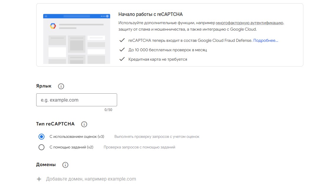 Как установить CAPTCHA на форму сайта