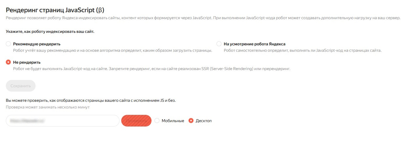 Как проверить индексацию JS-контента