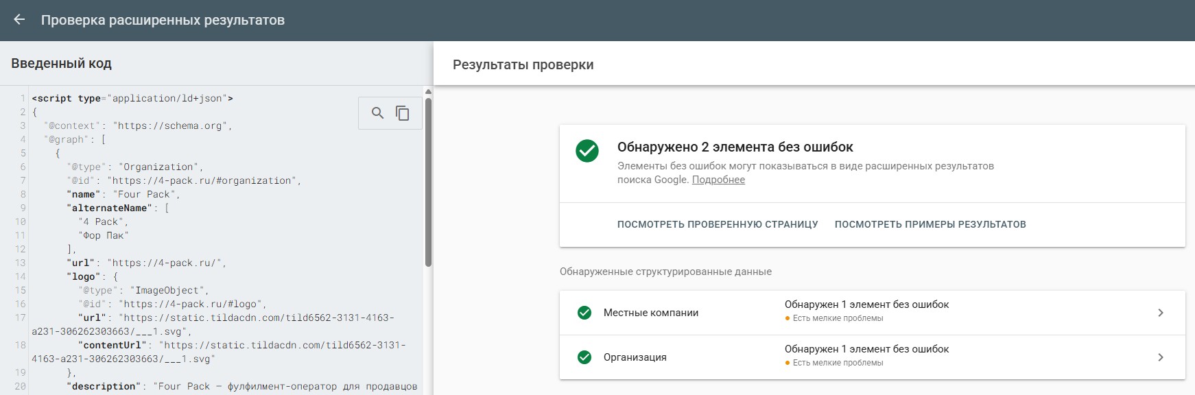Как проверить микроразметку Google и Яндексом