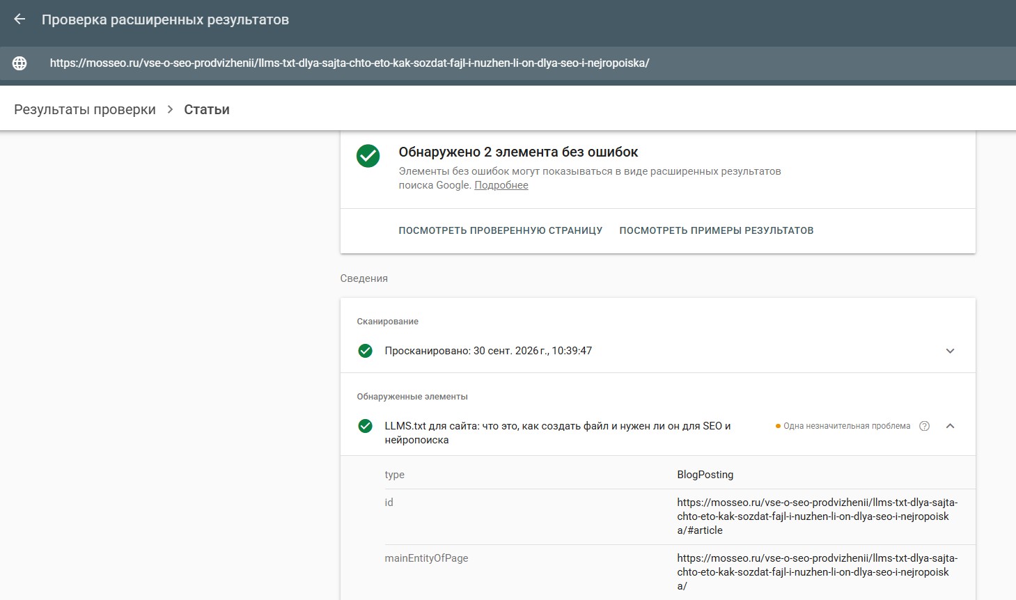 Основные типы Schema.org для коммерческого сайта