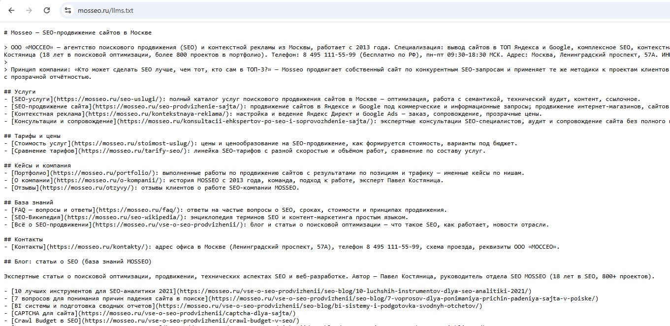 Пример LLMS.txt для сайта услуг