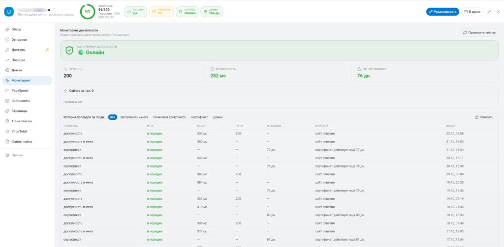 Мониторинг доступности сайта в OS Mosseo: статус «Онлайн», HTTP 200, время ответа, SSL и история проверок