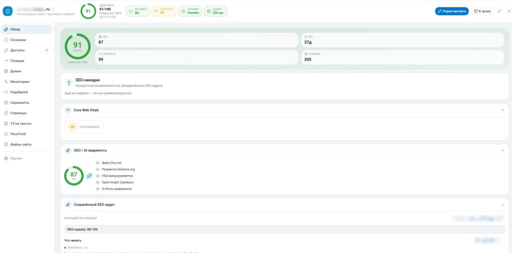 Обзор сайта в OS Mosseo: здоровье 91 из 100, GEO, скорость, число страниц и Core Web Vitals